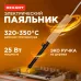 Паяльник ПД, 230 В/25 Вт