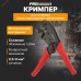Кримпер HT-236C для обжима неизолированных автоклемм 0,5-6 мм2