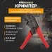 Кримпер для обжима неизолированных автоклемм 0,5-6 мм2