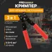 Кримпер для обжима автоклемм 0,1-6 мм2