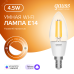 Лампа Gauss Smart Home Filament С35 4,5W 495lm 2700К E14 диммируемая LED 1/10/40