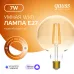 Лампа Gauss Smart Home Filament G95 7W 740lm 2500К E27 диммируемая LED 1/40