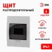 Корпус пластиковый встраиваемый ЭРА SIMPLE ЩРВ-П-06 IP41прозрачная крышка белый