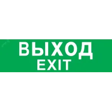 Наклейка Navigator 14 216 ВЫХОД (NEF-08)