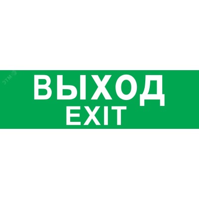 Наклейка Navigator 14 216 ВЫХОД (NEF-08)