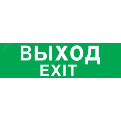 Наклейка Navigator 14 216 ВЫХОД (NEF-08)