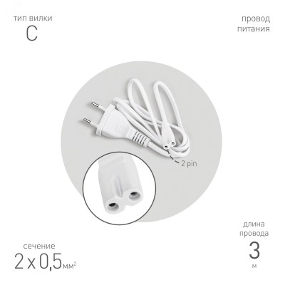 Кабель питания для линейного светильника FT-С7-plug-3 , фитосветильника 3 м