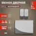 Звонок дверной ЭРА C91-2 беспроводной две кнопки белый с серым 2 мелодии