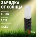 Светильник уличный ЭРА ERASF23-14 Ротанг на солнечной батарее высота 41 см 4 шт 4 LED