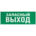 Самоклеящаяся этикетка ЭРА INFO-SSA-115 330х120мм ''Запасный выход'' SSA-101/DPA-301