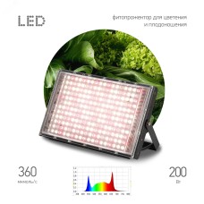 Фитопрожектор для растений светодиодный 200 Вт полного спектра FITO-200W-Ra90-LED-Y-GR GREEN LINE