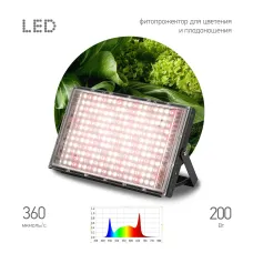 Фитопрожектор для растений светодиодный 200 Вт полного спектра FITO-200W-Ra90-LED-Y-GR GREEN LINE
