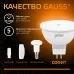 Лампа Gauss MR16 12V 5W 500lm 3000K GU5.3 LED 1/10/100
