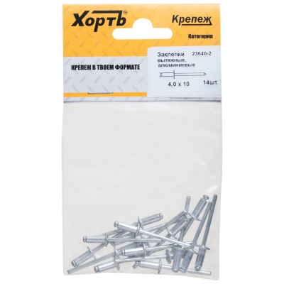 Заклепка вытяжная 4.0х10 алюминиевая (14шт)