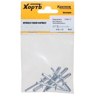 Заклепка вытяжная 4.8х12 алюминиевая (8шт)