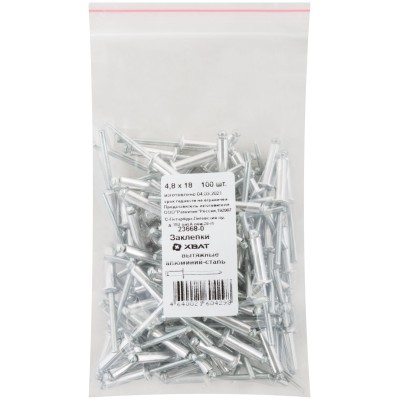 Заклепка вытяжная 4.8х18 алюминиевая (100шт)