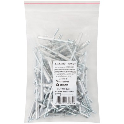 Заклепка вытяжная 4.8/5х20 алюминиевая (100шт)