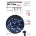 Садовая гирлянда ЭРА ERASF22-29 Бахрома на солнечной батарее холодный свет 3.8*0.5 м