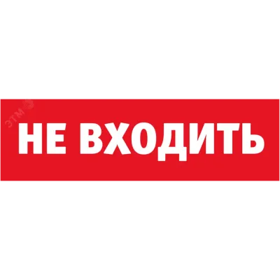 Наклейка Navigator 80 522 NL-Топаз-Не входить