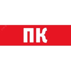 Наклейка Navigator 80 525 NL-Топаз-ПК