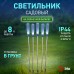 Светильник уличный ЭРА ERASF23-13 Камыши на солнечной батарее садовый высота 60 см 5 шт. 5 LED