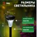 Светильник уличный ЭРА SL-PL31-M Набор. Садовый светильник на солнечной батарее, черный, 31 см (комп. 10 шт. под МП)