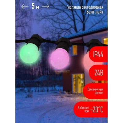 ERABL-MK52 ЭРА Гирлянда ЭРА Белт Лайт набор 5 м, 10 RGB LED ,дин.реж, с трансформ.каучук,24В,IP44 (6