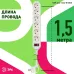Сетевой фильтр ЭРА  USF-6es-1,5m-W с базовой защитой с заземлением с выключателем 6 розеток 1,5м 10А белый