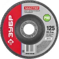Круг лепестковый торцевой 125X22.2 мм, P80, тип КЛТ