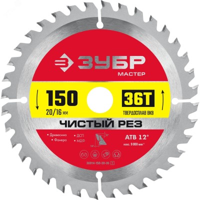 Диск пильный по дереву Чистый рез 150X20/16мм 36T