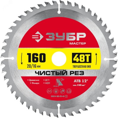 Диск пильный по дереву Чистый рез 160X20/16мм 48T