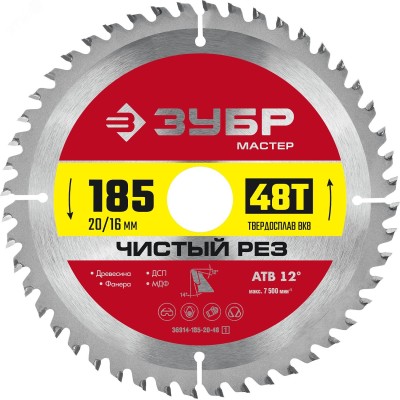 Диск пильный по дереву Чистый рез 185X20/16мм 48T