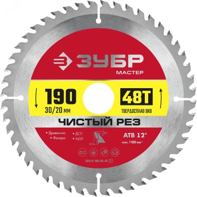 Диск пильный по дереву Чистый рез, 190X30/20 мм, 48T