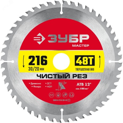 Диск пильный по дереву Чистый рез 216X30/20мм 48Т