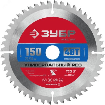 Диск пильный по алюминию Универсальный рез, 150X20/16 мм, 48T