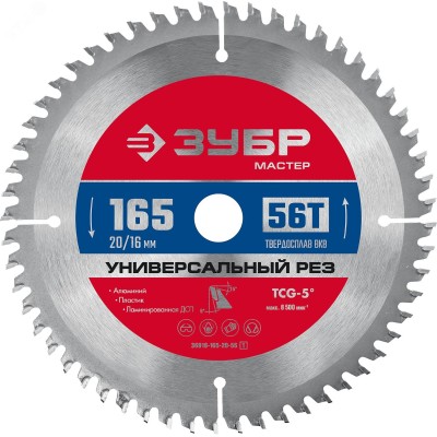 Диск пильный по алюминию Универсальный рез 165X20/16мм 56Т