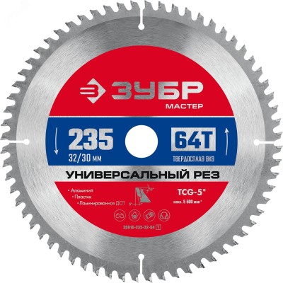 Диск пильный по алюминию Универсальный рез 235X32/30мм 64Т