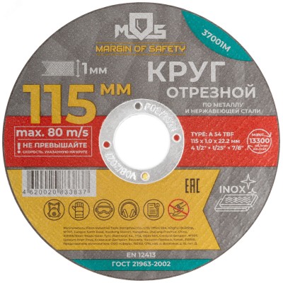 Круг отрезной по металлу MOS, посадочный диаметр 22,2 мм, 115х1,0 мм