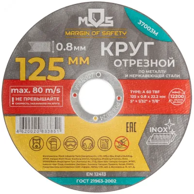 Круг отрезной по металлу MOS, посадочный диаметр 22,2 мм, 125х0,8 мм