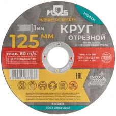 Круг отрезной по металлу MOS, посадочный диаметр 22,2 мм, 125х1,0 мм