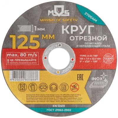 Круг отрезной по металлу MOS, посадочный диаметр 22,2 мм, 125х1,0 мм