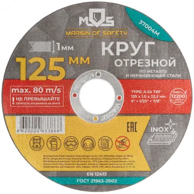 Круг отрезной по металлу MOS, посадочный диаметр 22,2 мм, 125х1,0 мм