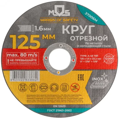 Круг отрезной по металлу MOS, посадочный диаметр 22,2 мм, 125х1,6 мм