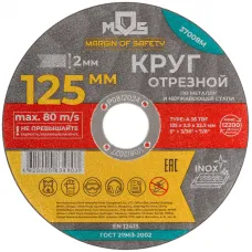 Круг отрезной по металлу , посадочный диаметр 22.2 мм, 125х2.0 мм