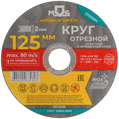 Круг отрезной по металлу , посадочный диаметр 22.2 мм, 125х2.0 мм