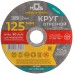 Круг отрезной по металлу , посадочный диаметр 22.2 мм, 125х2.0 мм
