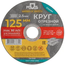 Круг отрезной по металлу MOS, посадочный диаметр 22,2 мм, 125х2,5 мм