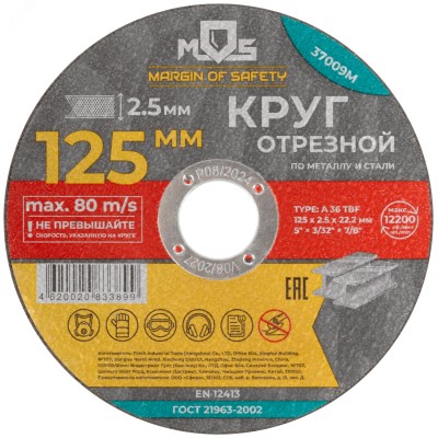 Круг отрезной по металлу MOS, посадочный диаметр 22,2 мм, 125х2,5 мм