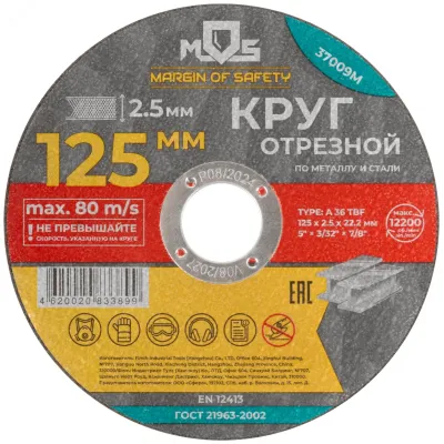 Круг отрезной по металлу MOS, посадочный диаметр 22,2 мм, 125х2,5 мм