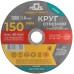 Круг отрезной по металлу MOS, посадочный диаметр 22,2 мм, 150х1,6 мм